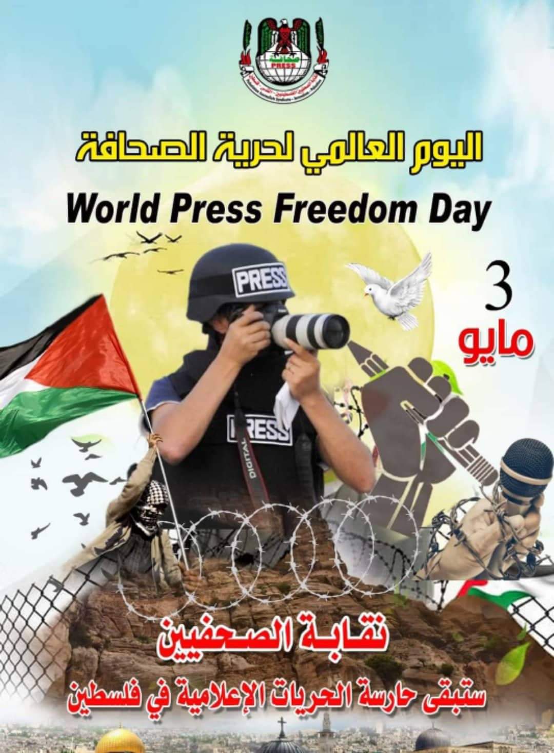 نقابة الصحفيين الفلسطينيين تؤكد على أنها ماضية في ملاحقة قادة الاحتلال أمام محكمة الجنايات الدولية