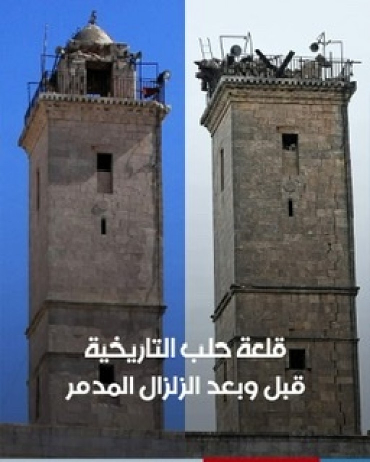قلعة حلب التاريخية.. قبل وبعد الزلزال المدمر الذي ضرب سوريا وتركيا