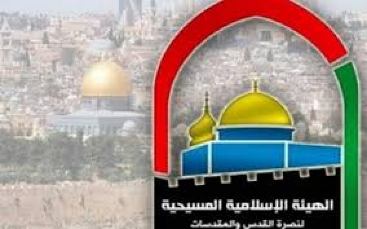  الإسلامية المسيحية تدين صمت الجنائية الدولية على جرائم الحرب الإسرائيلية في قطاع غزة