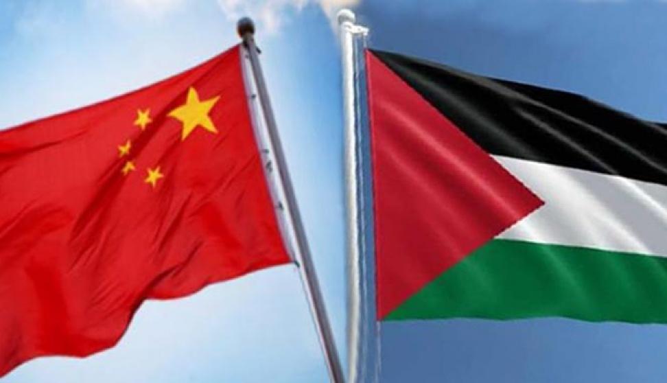 دولة فلسطين تؤكد وقوفها إلى جانب الصين للحفاظ على سيادتها ووحدة أراضيها وسياسة الصين الواحدة