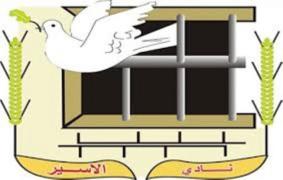 نادي الأسير الفلسطيني: الأسرى في خمسة سجون يقررون خطوات احتجاجية يومي الجمعة والسبت