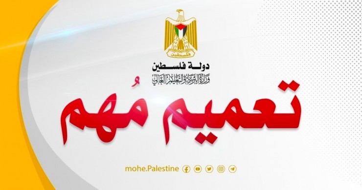 تعطيل الدراسة غداً الثلاثاء في كافة مدارس فلسطين بسبب الأحوال الجوية