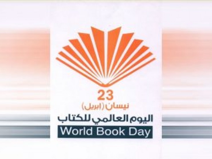 العالم يحتفل باليوم العالمي للكتاب وحقوق المؤلف
