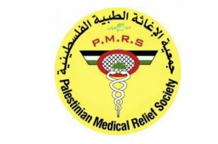 جمعية الإغاثة الطبية الفلسطينية تُعلن عن وظائف شاغرة