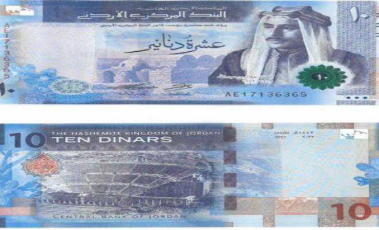 البنك المركزي الأردني: طرح فئة العشرة دنانير الاصدار الخامس للتداول 