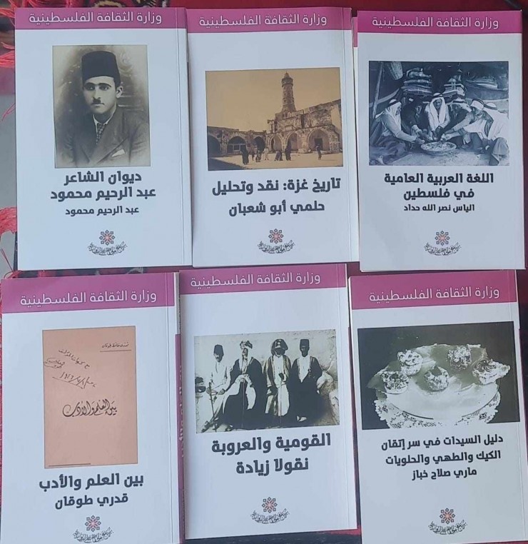 وزارة الثقافة تصدر خمسين كتابا جديدا نشرت قبل النكبة