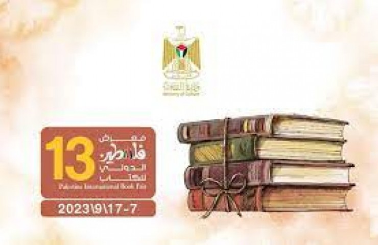 وزارة الثقافة: معرض فلسطين الدولي للكتاب سينطلق في 7 أيلول المقبل
