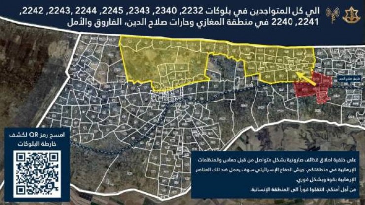 الاحتلال يدعو لإخلاء مناطق واسعة بالمغازي ومناطق أخرى وسط القطاع لشن عملية عسكرية