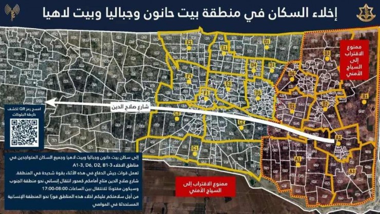 الاحتلال يصدر خريطة إخلاء جديدة لمناطق ببيت لاهيا وجباليا وبيت حانون شمال القطاع