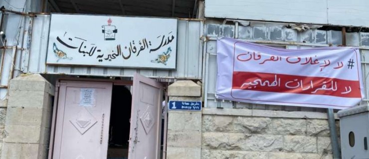 تصديا لقرار الاحتلال بإغلاق مدرسة الفرقان: استئناف الدوام بقرار من وجهاء القدس