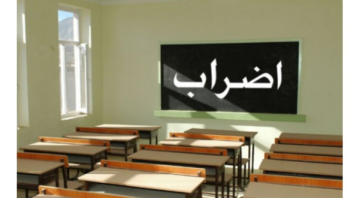 دائرة التنظيمات الشعبية في منظمة التحرير تهيب بالمعلمين إنهاء الإضراب والعودة للمدارس 