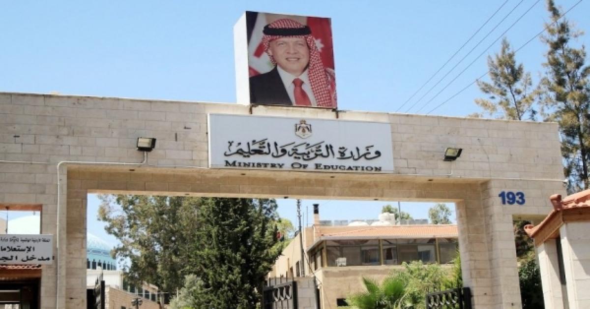 الأردن.. وزارة التعليم توضح حول ما اثير عن حذف اسم فلسطين من مادة الجغرافيا للصف العاشر