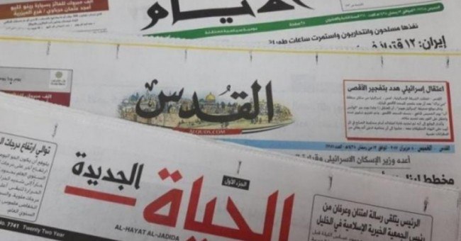 تابع أبرز عناوين الصحف الفلسطينية الصادرة لهذا اليوم