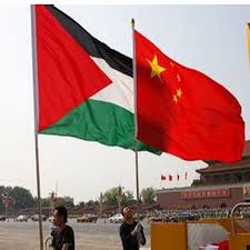 بكين: الصين صديقة للفلسطينيين ومستعدون للدفع من اجل تحقيق سلام عادل وشامل