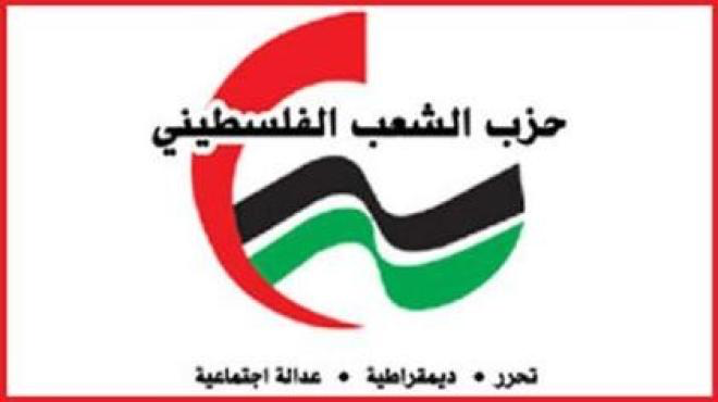  حزب الشعب الفلسطيني يدين العملية الإرهابية التي استهدفت الجيش المصري