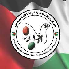 الجالية الفلسطينية في مقاطعة هسن الألمانية تنتخب هيئة إدارية جديدة 