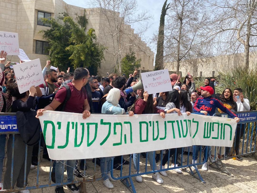 القدس: وقفة احتجاجية ضد عسكرة الجامعة العبرية