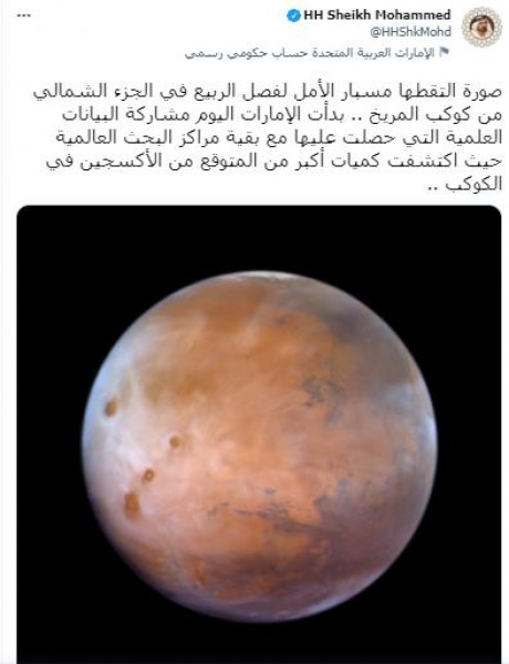 الإمارات تكتشف كميات أكبر من المتوقع من الأكسجين في كوكب المريخ