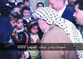 بمشاركة 300 طفل: انطلاق مخيمات ياسر عرفات الصيفية 2022