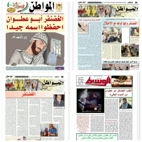  الجزائر: صحيفتا المواطن والوسيط المغاربي تصدران عددين عن الأسير الغضنفر أبو عطوان