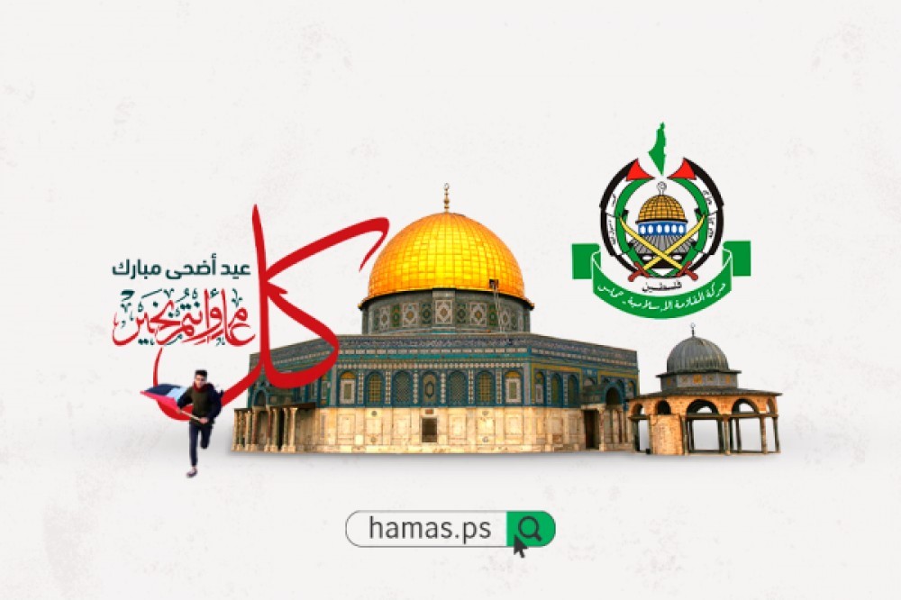 حماس تهنئ الشعب الفلسطيني والأمة العربية والإسلامية بحلول عيد الأضحى المبارك