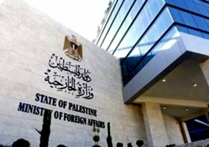 الخارجية الفلسطينية: ضم الضفة الاختبار النهائي لجدية الموقف الدولي من حل الدولتين