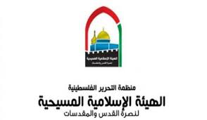 الإسلامية المسيحية تدعو القمة العربية إلى تحمل مسؤولياتها في دعم صمود مدينة القدس  