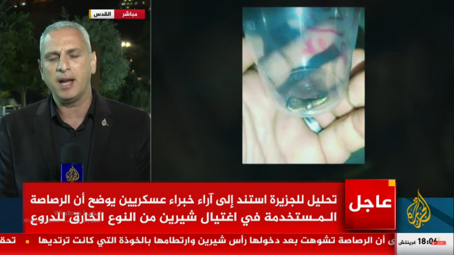 الجزيرة تنشر صورة للرصاصة التي اغتيلت بها الزميلة شيرين أبو عاقلة
