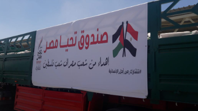 القافلة الثانية.. صندوق تحيا مصر يُرسل 500 طن مواد بناء وأدوات صحية لغزة