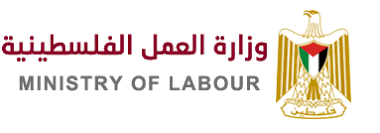 رام الله: إطلاق مشروع نظام معلومات سوق العمل