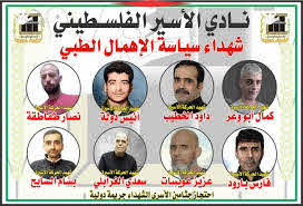 الاحتلال يواصل احتجاز جثامين ثمانية أسرى شهداء
