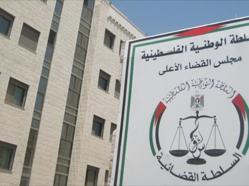 بيان صادر عن السلطة القضائية الفلسطينية حول عمل المحاكم النظامية